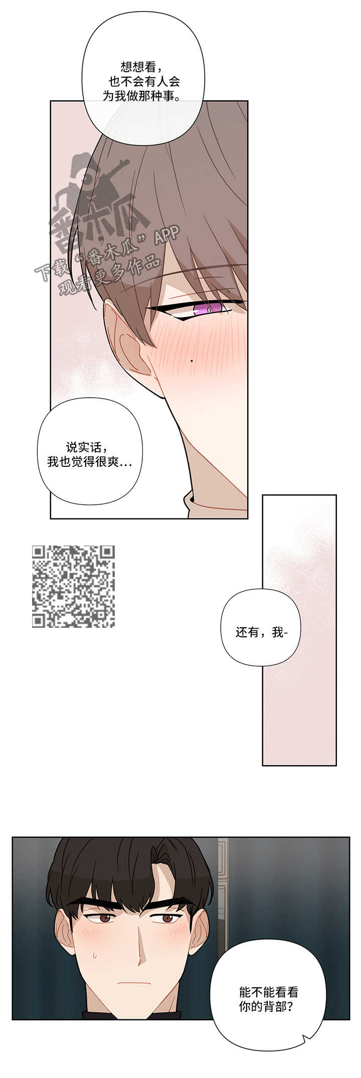 理性配合漫画,第28章：看伤2图