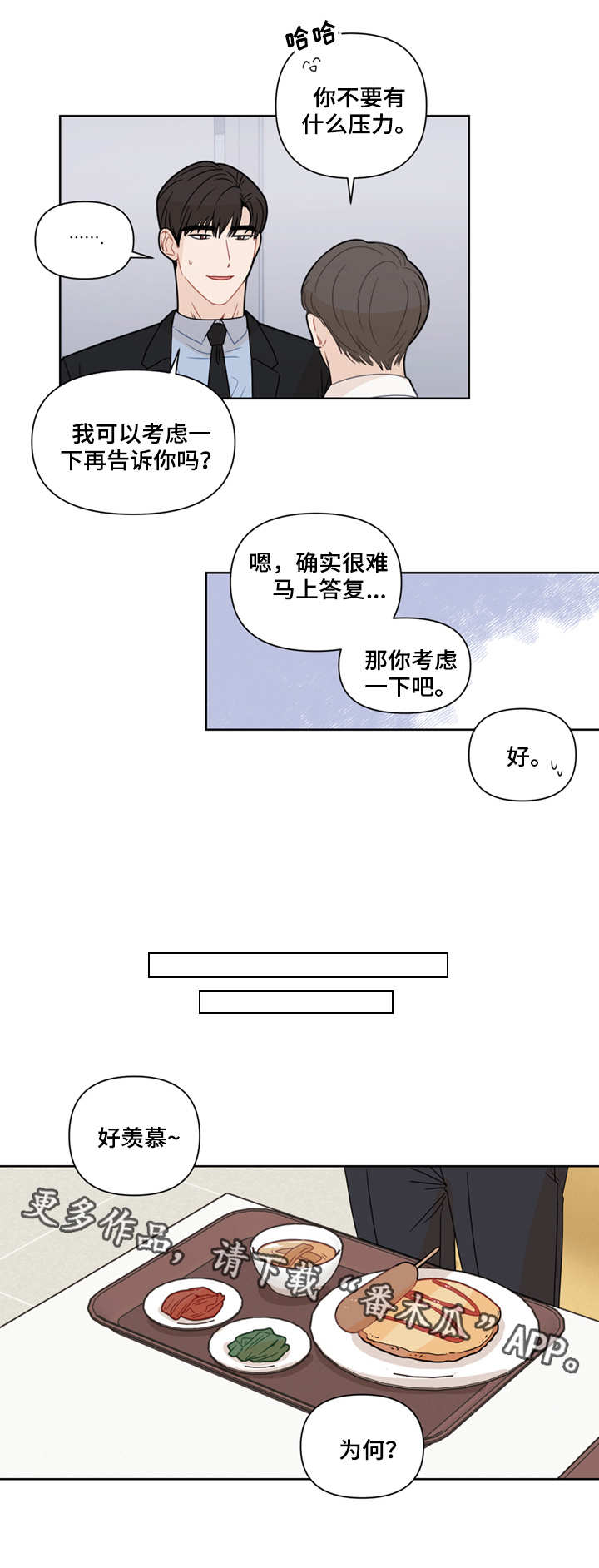 理性配合漫画,第9章：不行3图