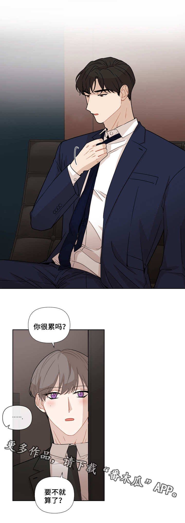 理性配合漫画,第15章：瞎掺和2图