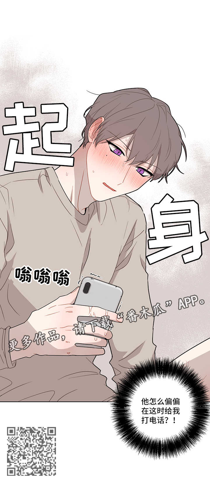 理性配合漫画,第33章：电话4图