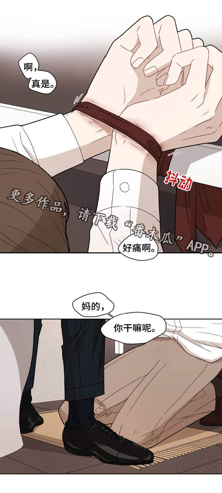 理性配合漫画,第6章：教训1图