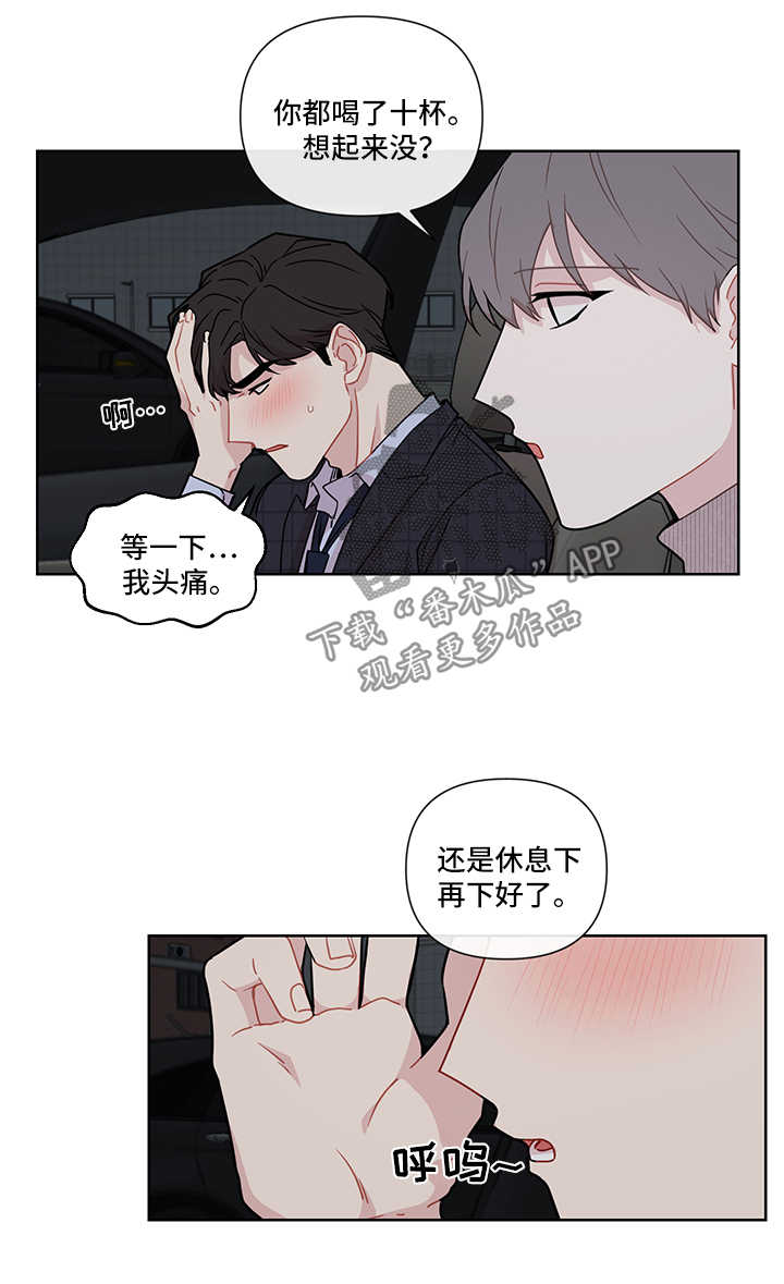 做到理性漫画,第32章：冷淡2图