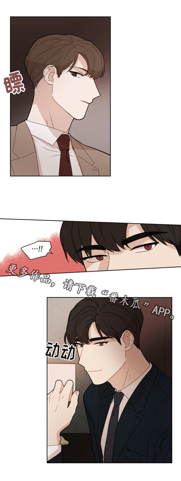 理性配合漫画,第5章：计划1图