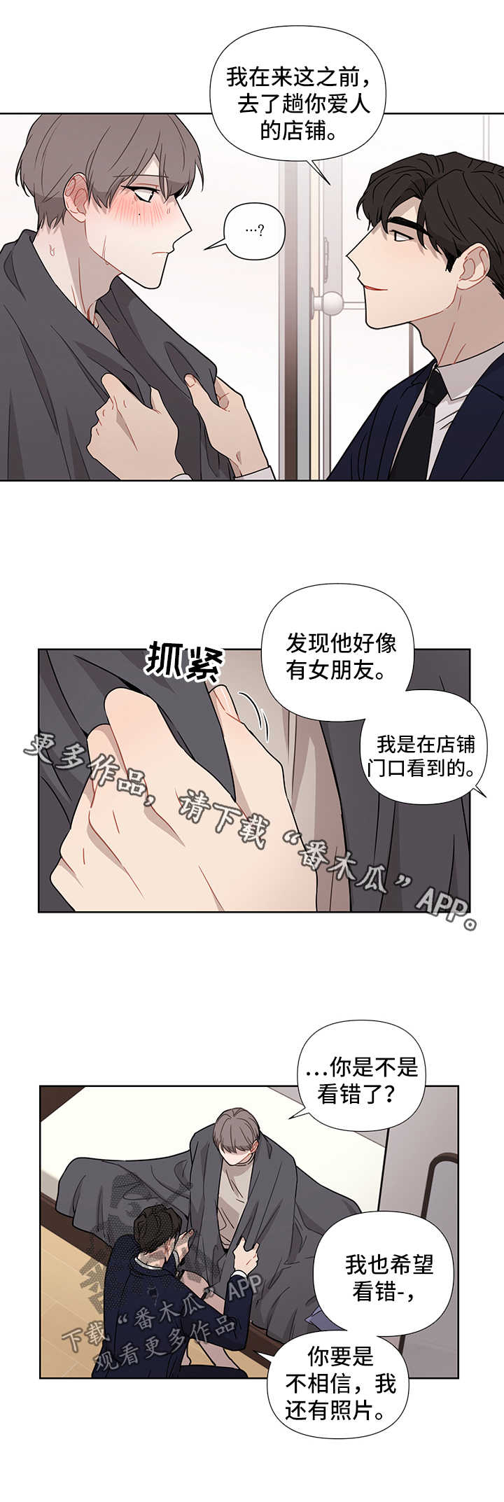 理性配合漫画,第36章：跟他分手2图