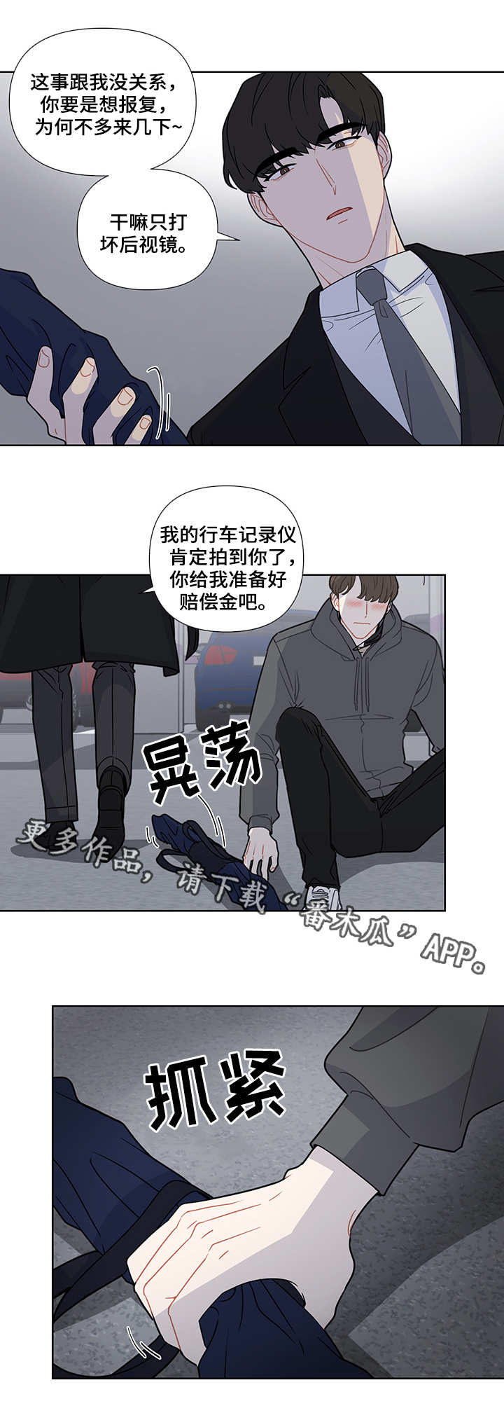 理性配合漫画,第22章：报复2图