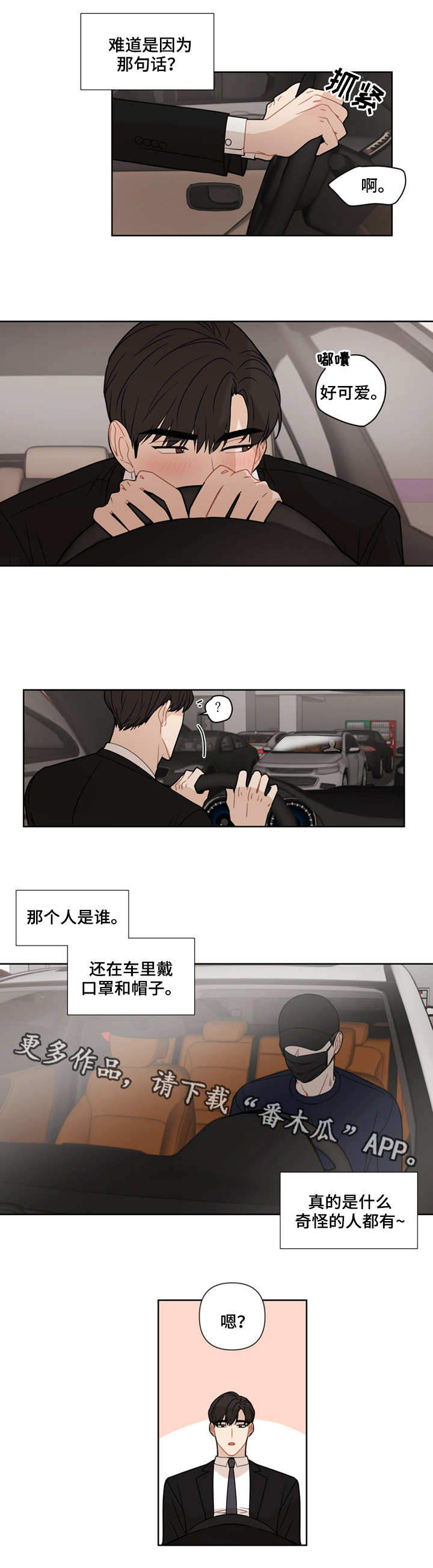 理性无缝衔接漫画,第13章：想办法1图