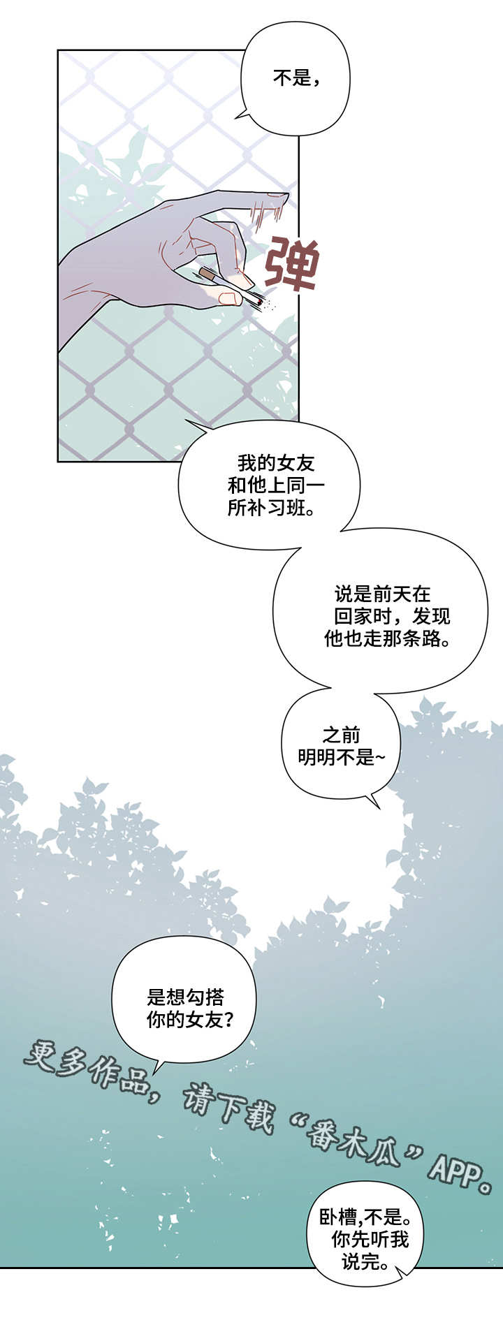 理性配合漫画,第17章：过往5图