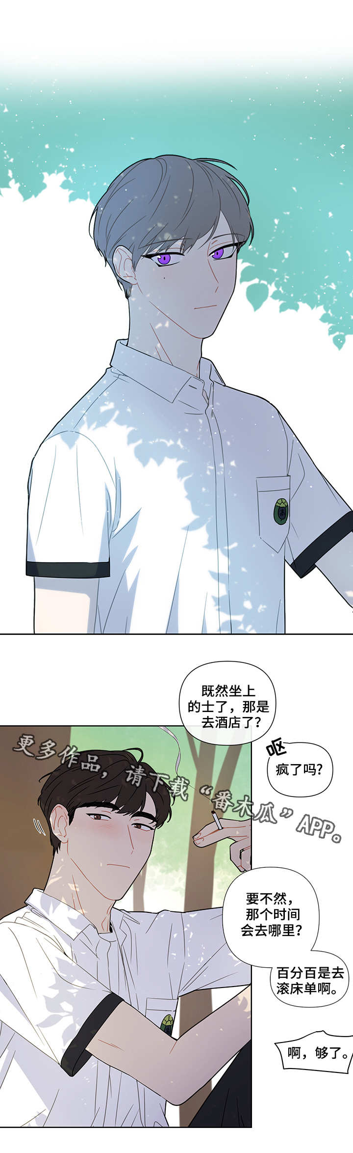 理性配合漫画,第18章：烟味1图