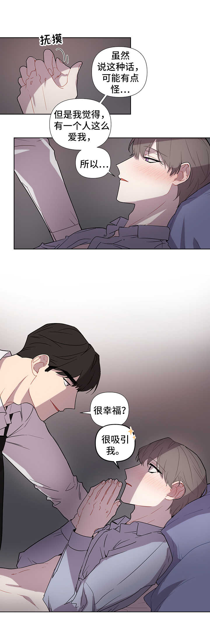 理性配合漫画,第50章：不想和你分开4图