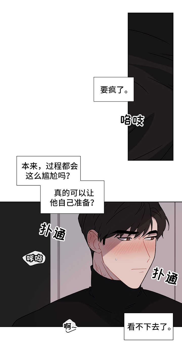 理性合意是什么意思漫画,第39章：第一次4图