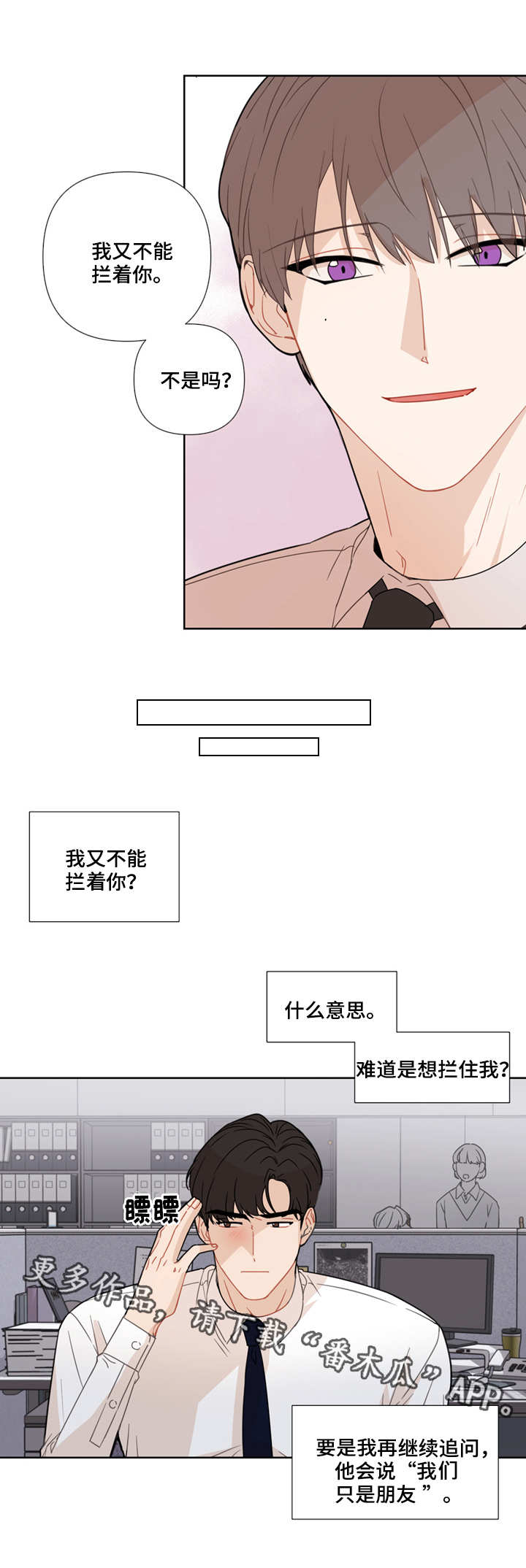 理性思维是什么意思漫画,第15章：瞎掺和3图