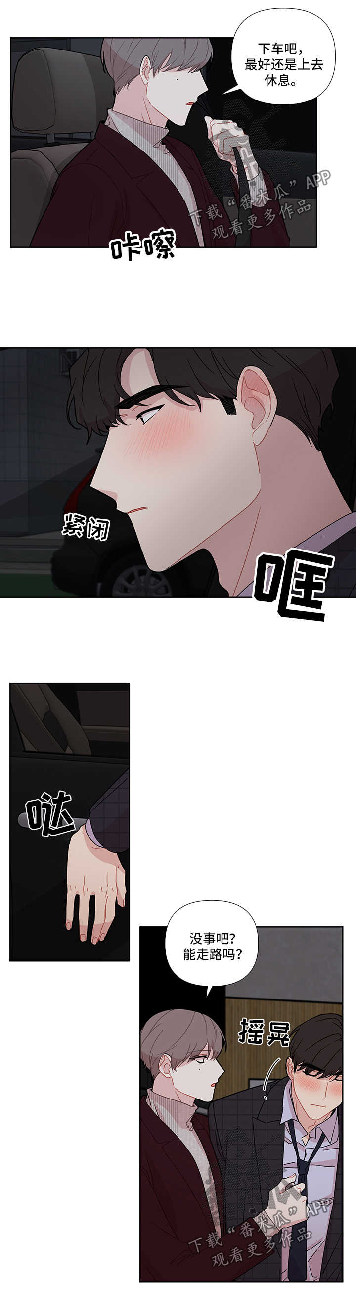 做到理性漫画,第32章：冷淡5图