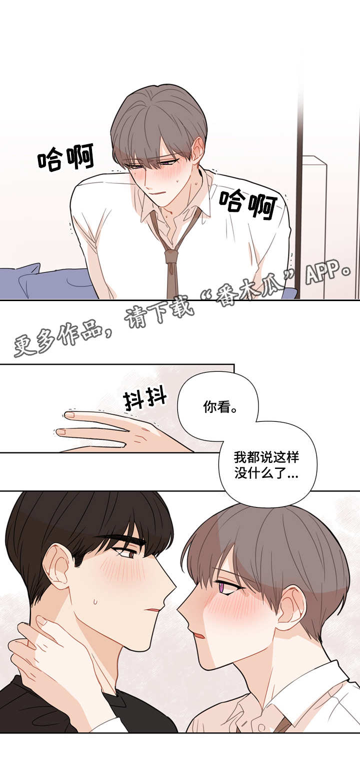 理性无缝衔接漫画,第10章：积极1图