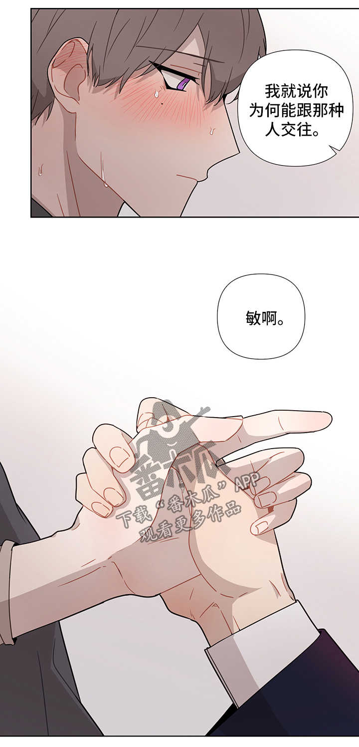 理性配合漫画,第36章：跟他分手4图