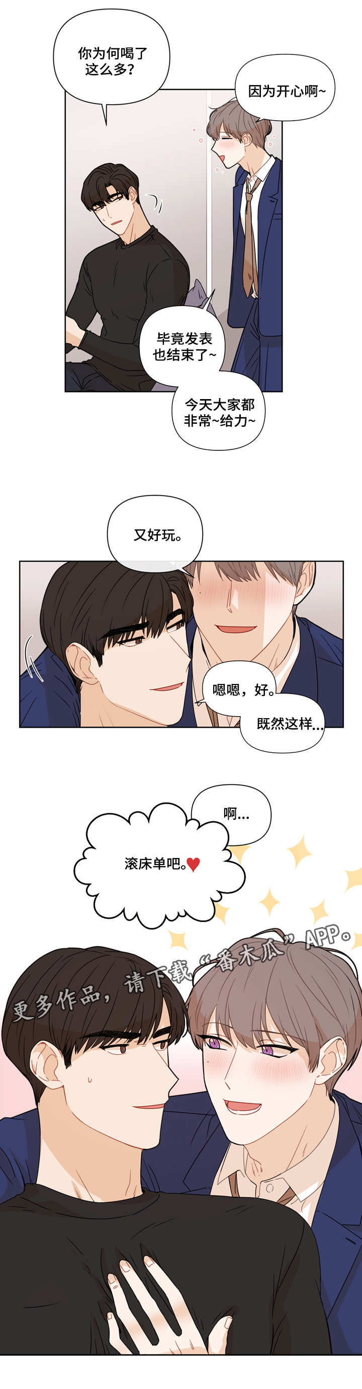 理性思维是什么意思漫画,第9章：不行4图