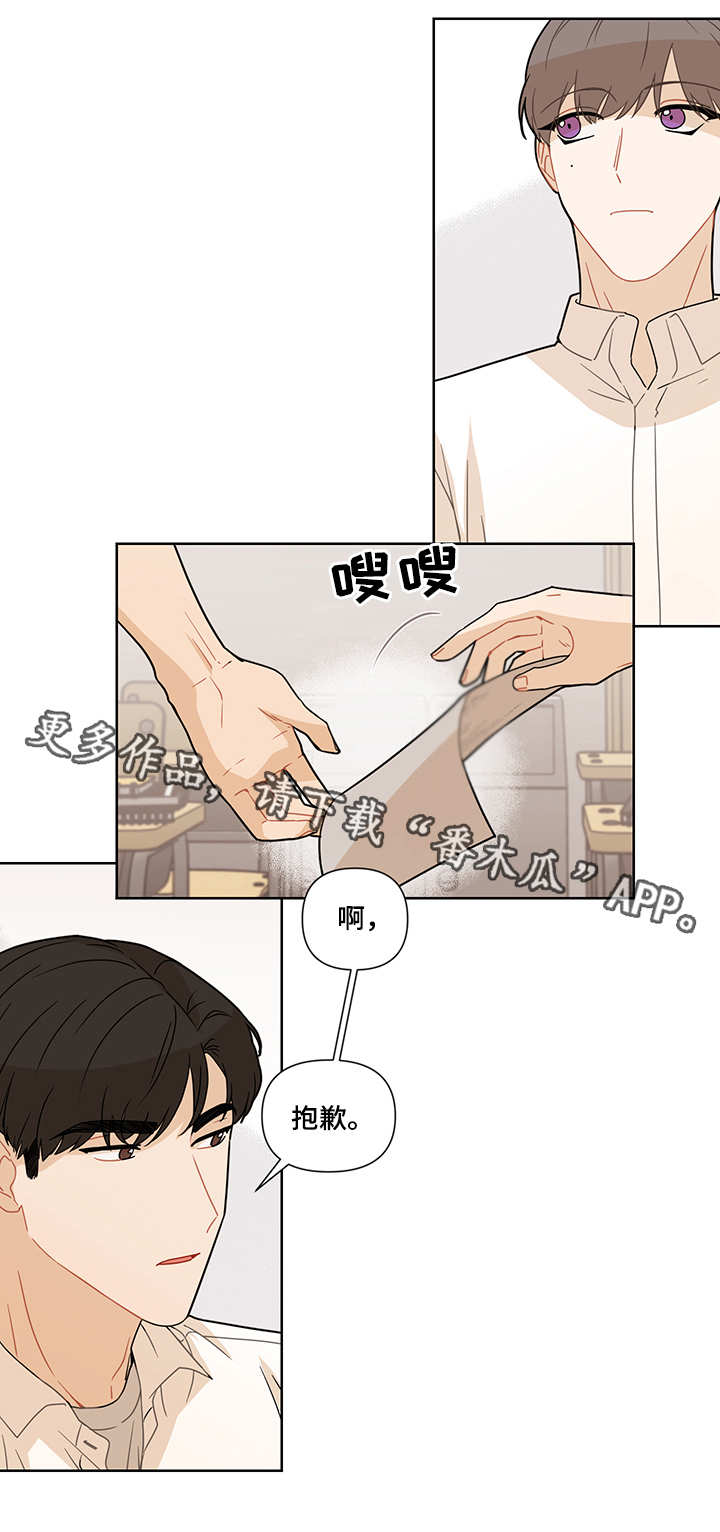理性配合漫画,第18章：烟味5图