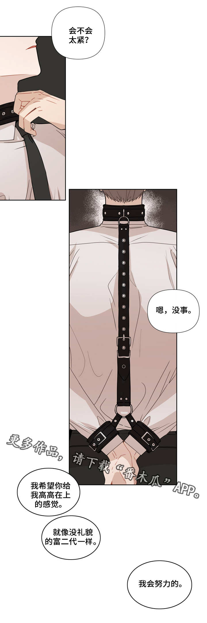 理性配合漫画,第16章：新道具4图