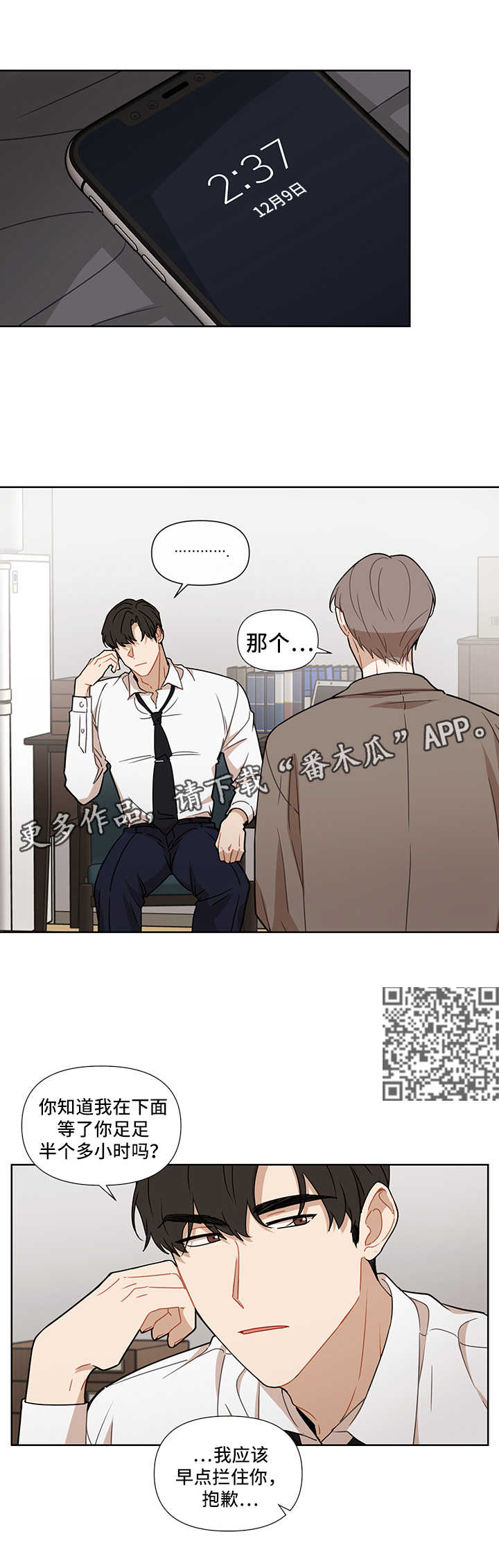 理性配合漫画,第46章：重新开始5图