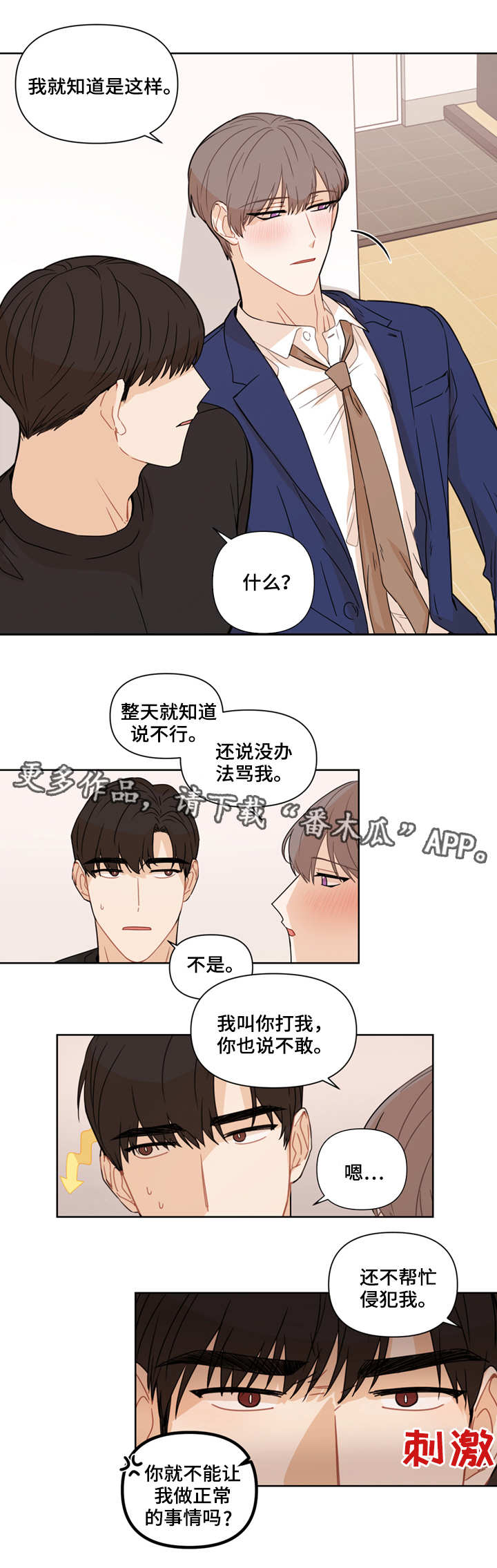 理性配合漫画,第10章：积极1图
