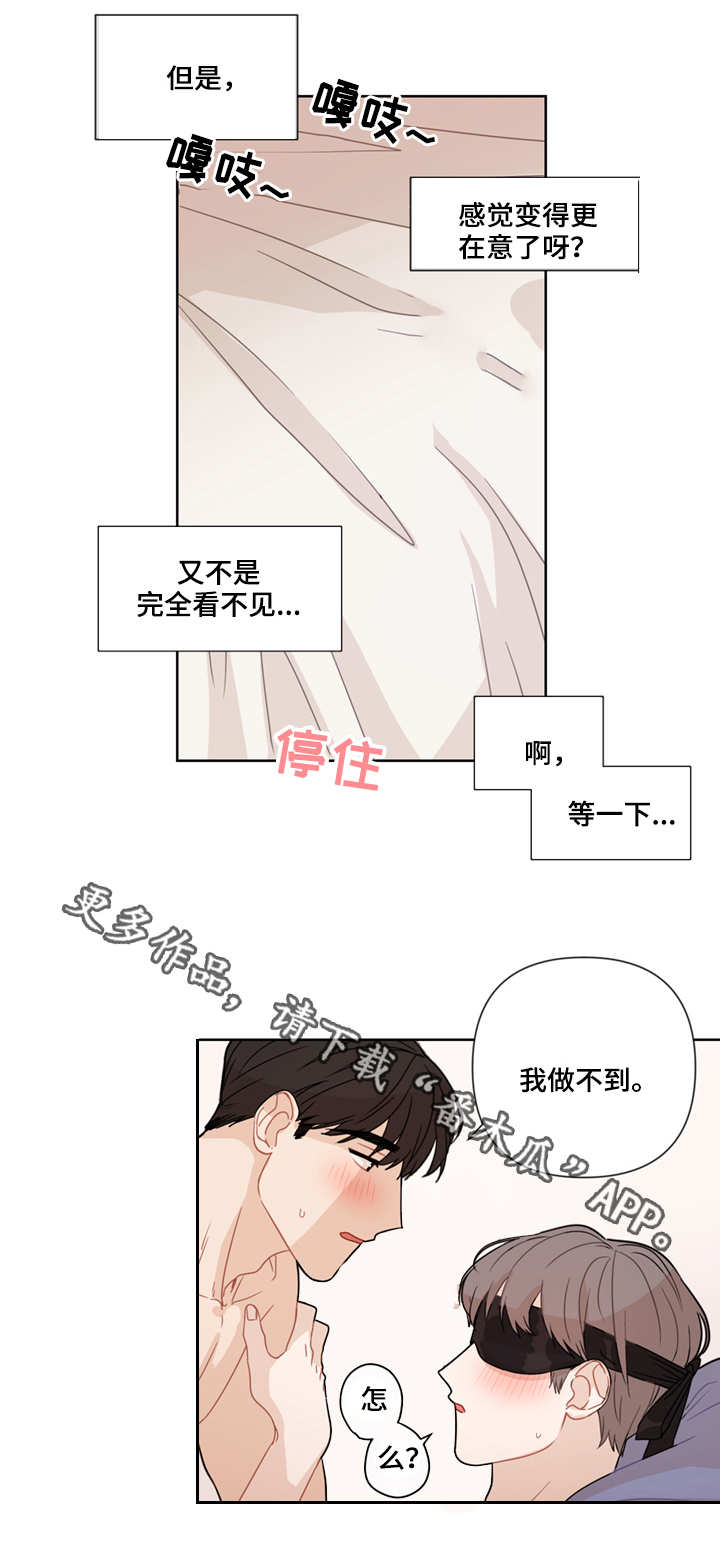 理性无缝衔接漫画,第14章：眼罩4图