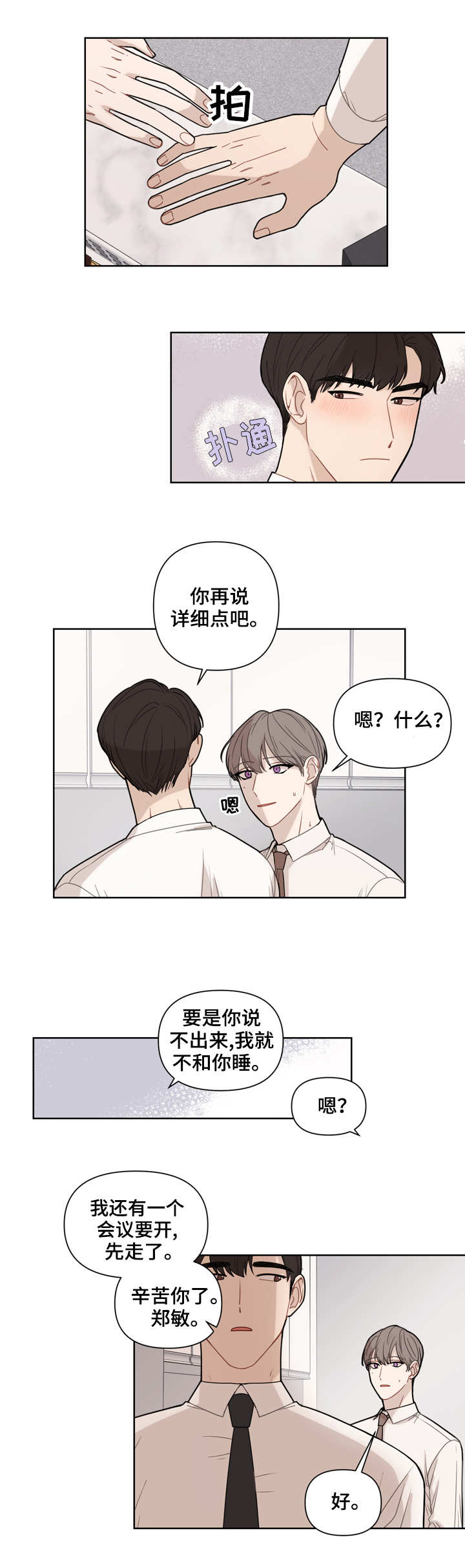 理性配合漫画,第1章：闹别扭5图