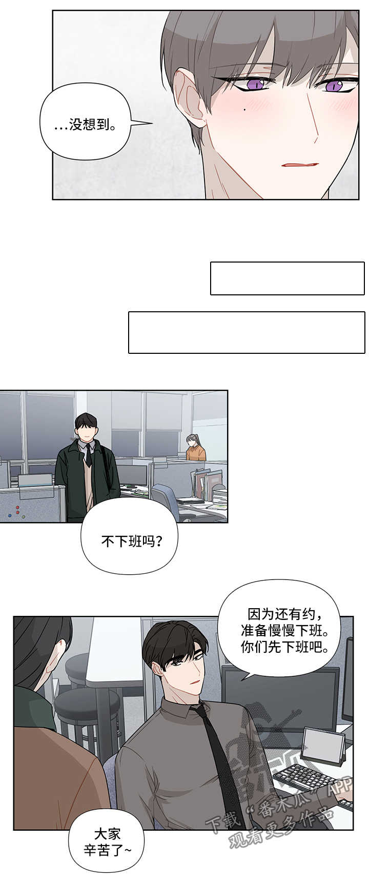 理性配合漫画,第30章：我有爱人了3图