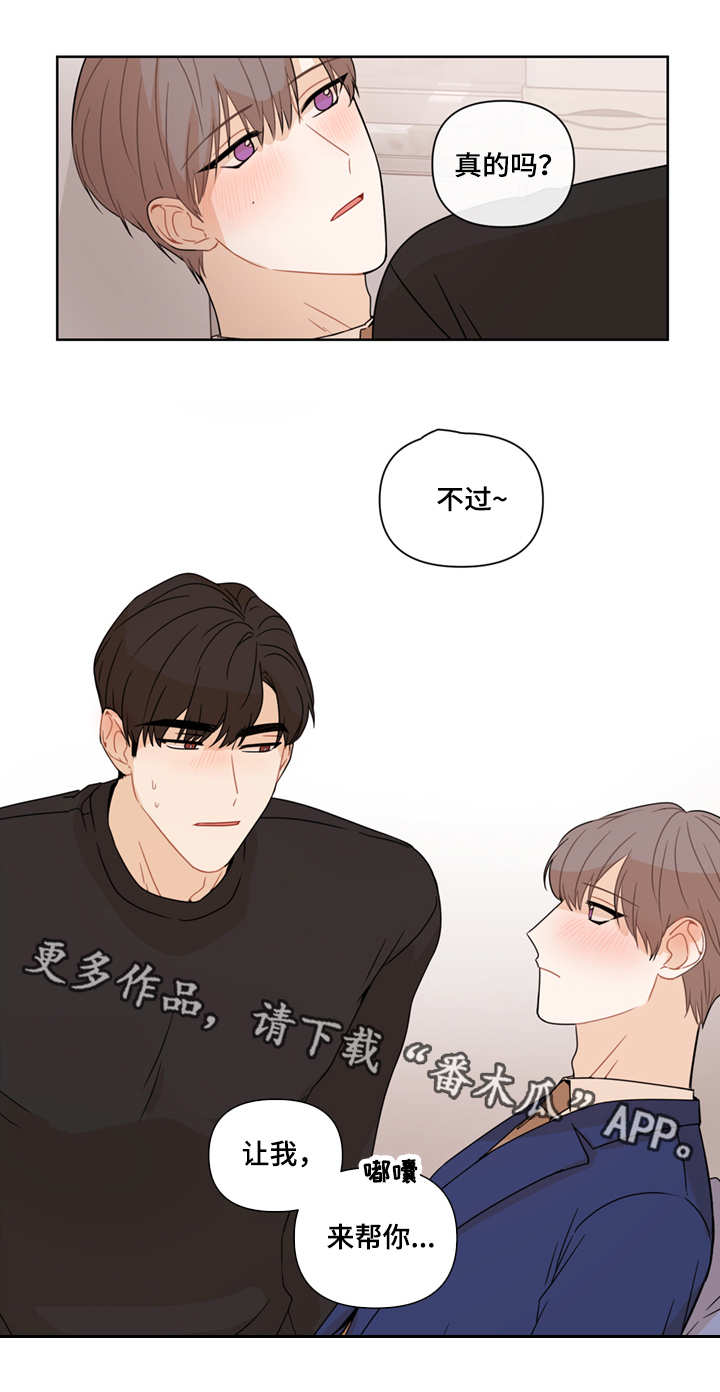 理性配合漫画,第10章：积极3图