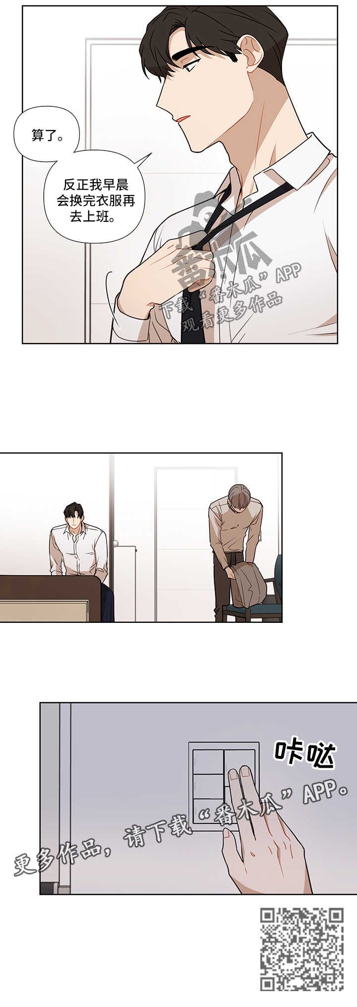 理性配合漫画,第46章：重新开始1图