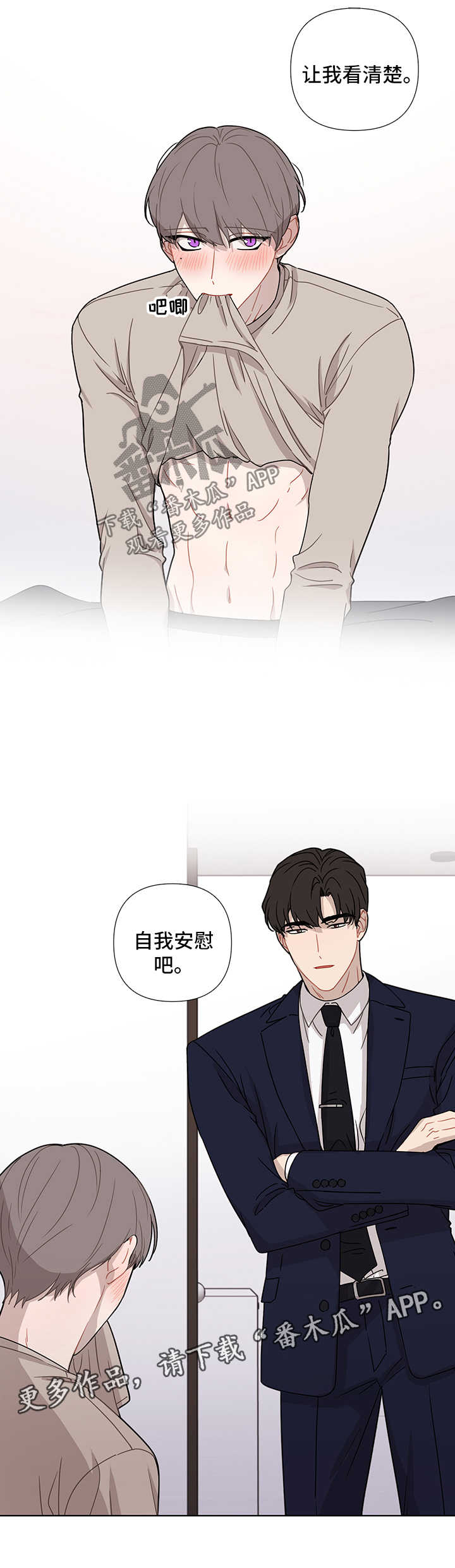 理性配合漫画,第35章：听我的2图