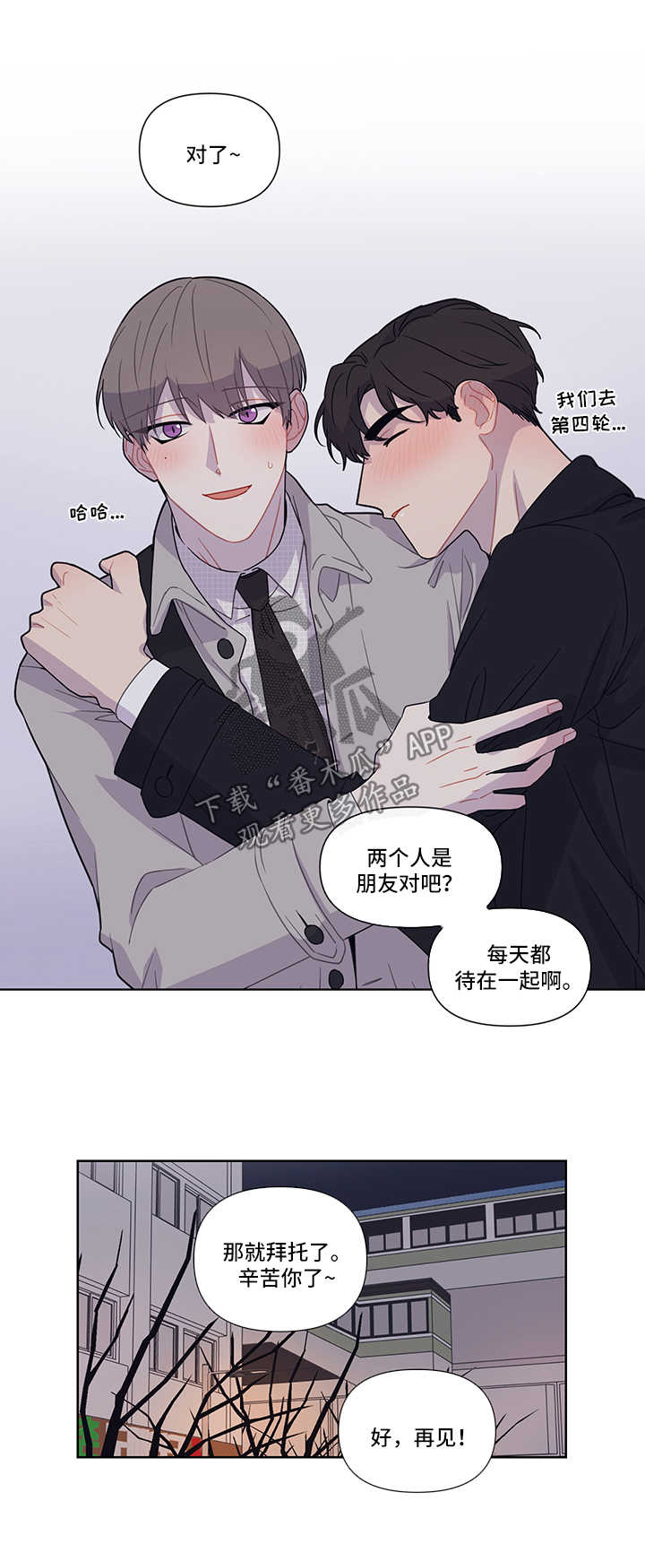 理应配合的意思漫画,第26章：找其他人2图