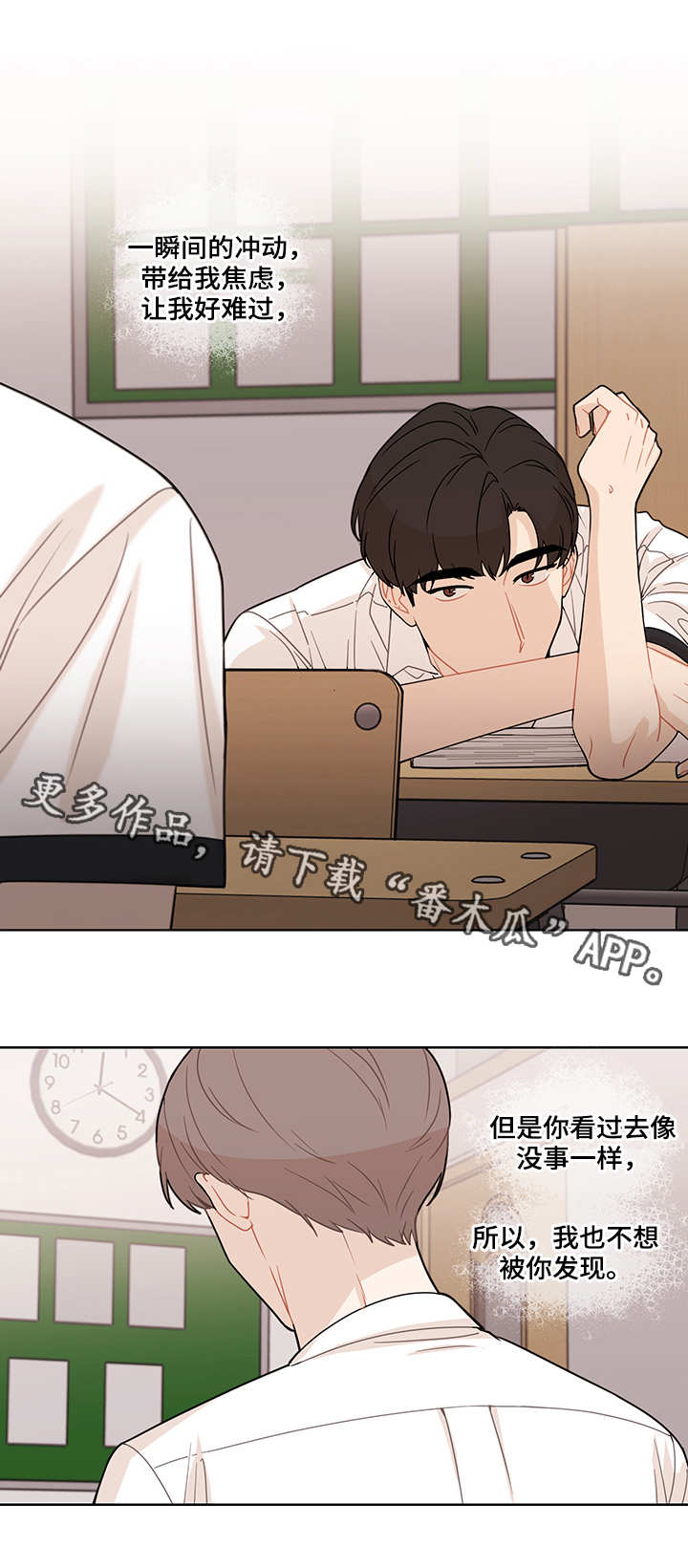 理性配合漫画,第21章：不变4图