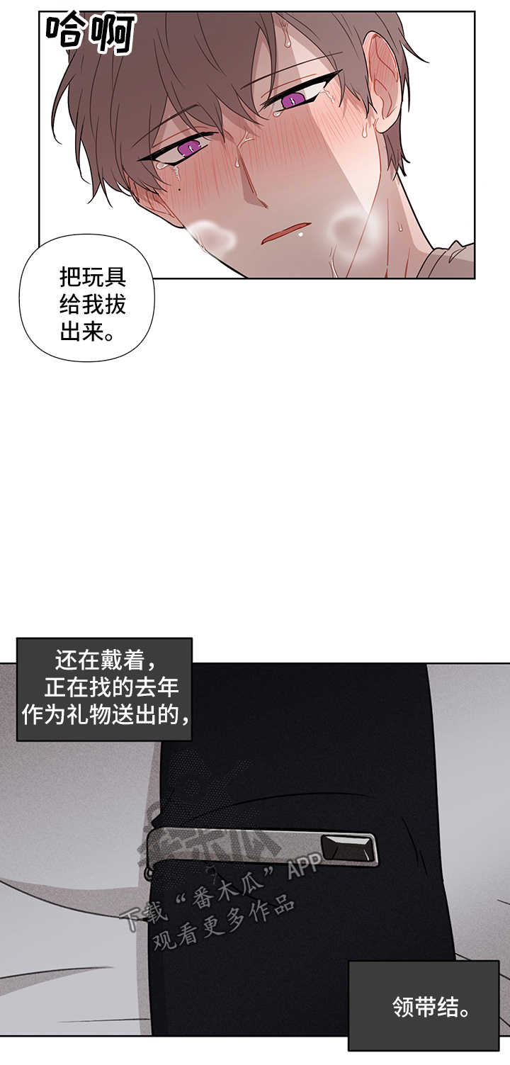 理性配合漫画,第36章：跟他分手5图