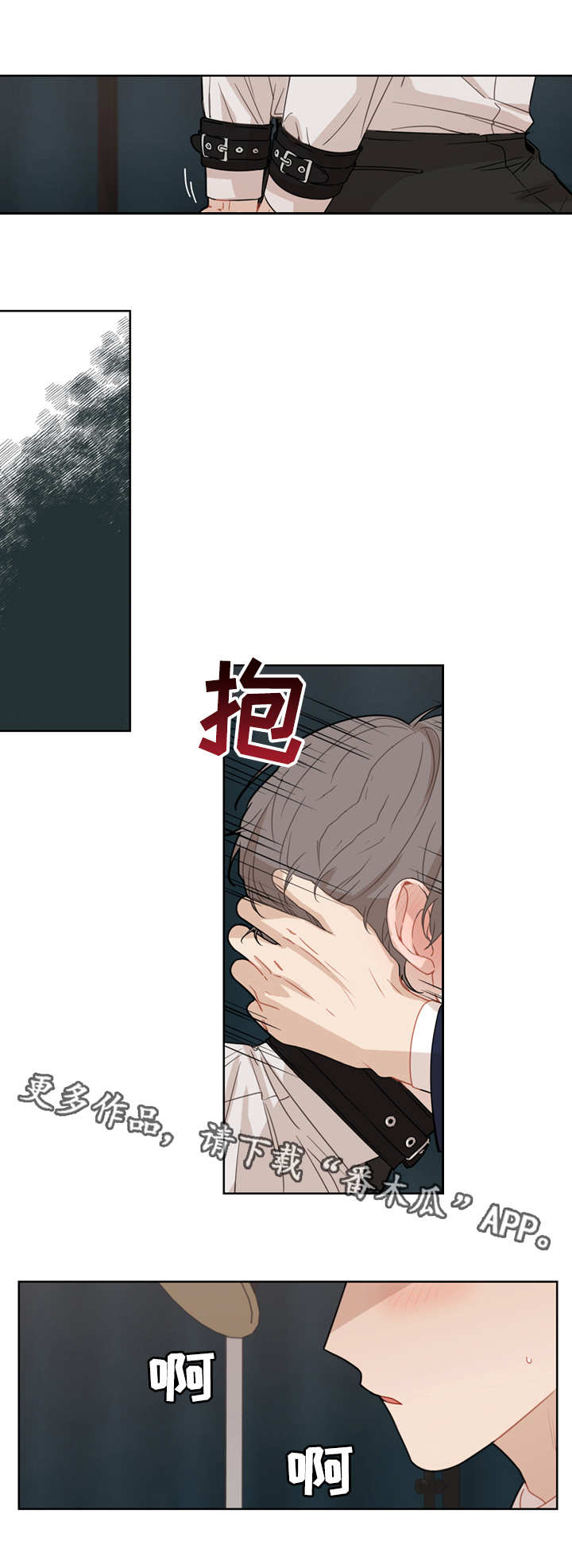 理性配合漫画,第16章：新道具1图