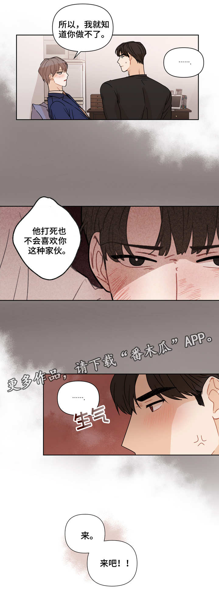 理性配合漫画,第10章：积极2图