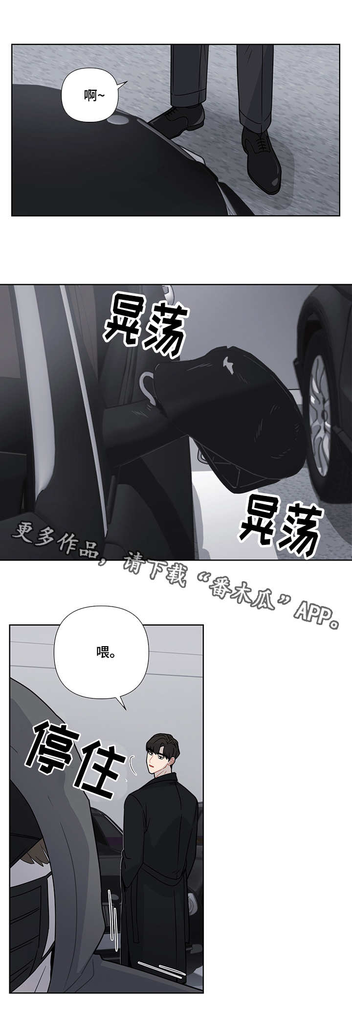 理性配合漫画,第22章：报复3图