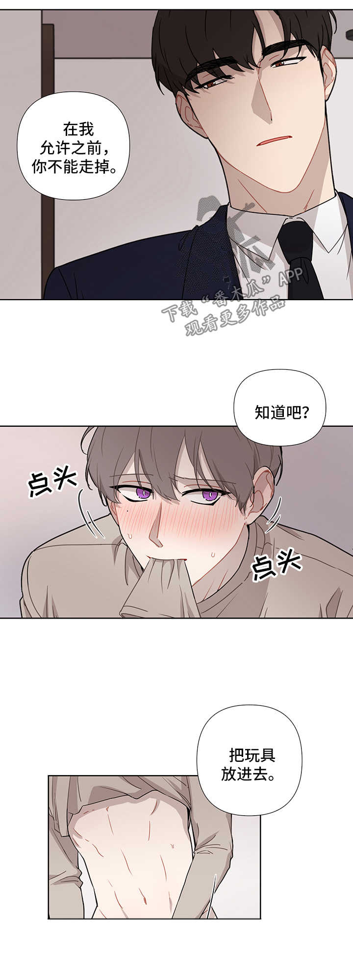 理性配合漫画,第35章：听我的4图