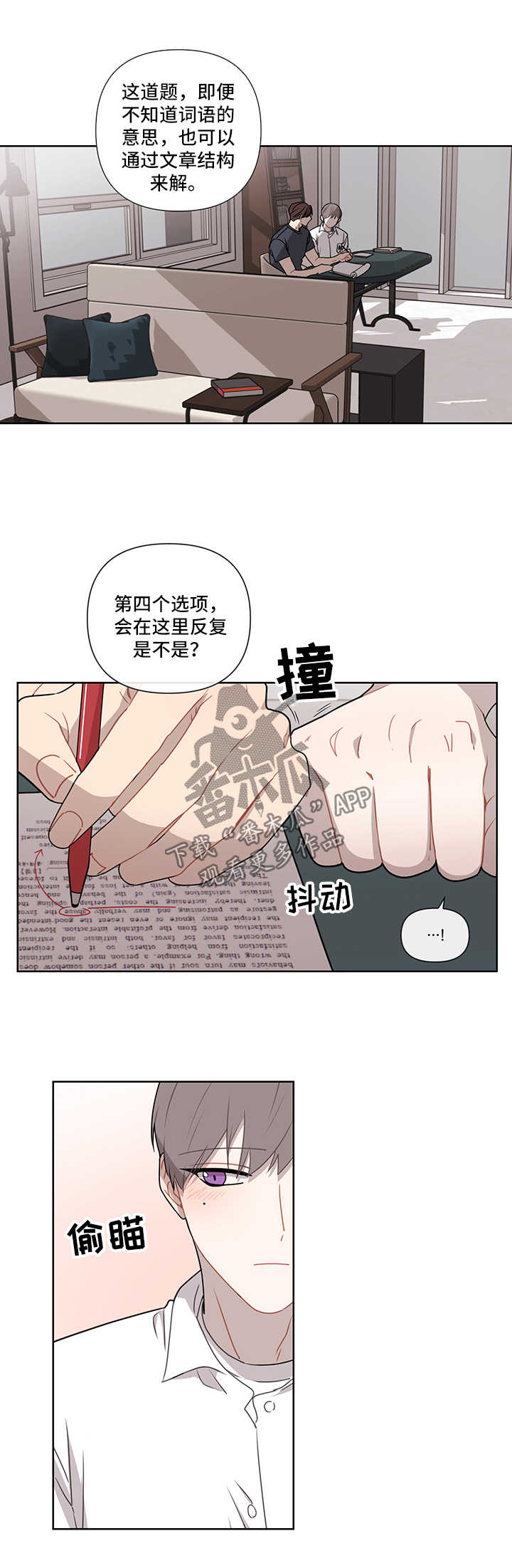 理性配合漫画,第41章：谎言1图
