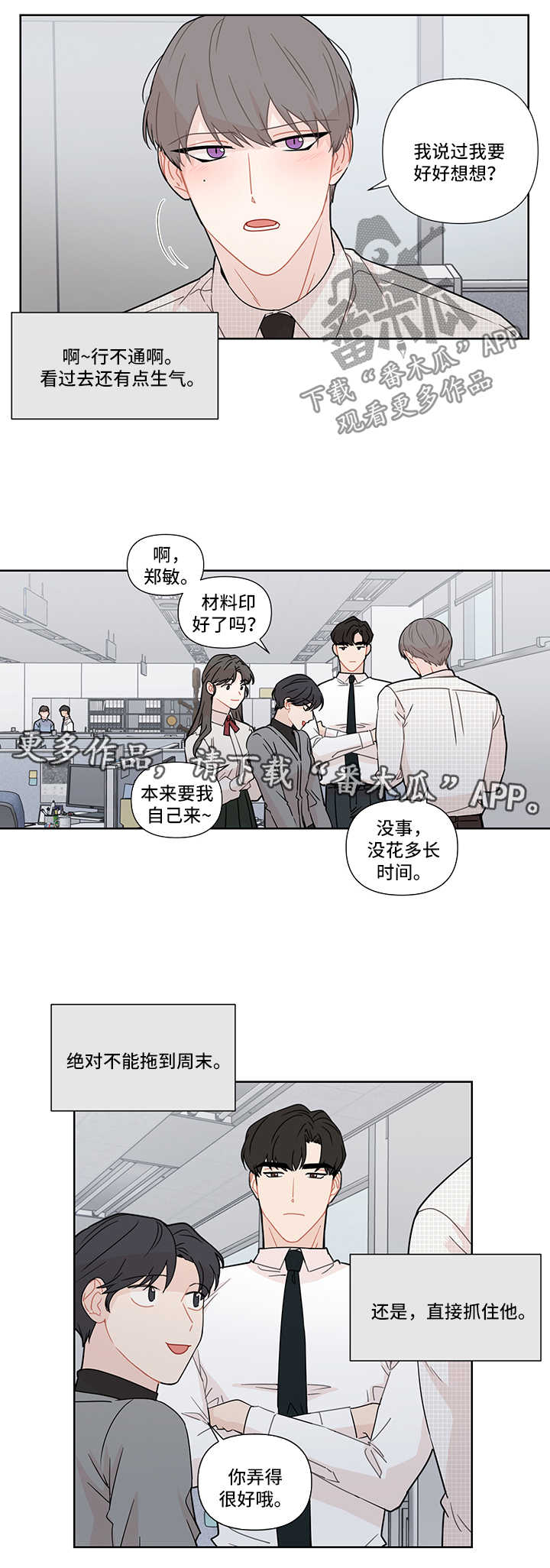 理性配合漫画,第25章：聚餐3图