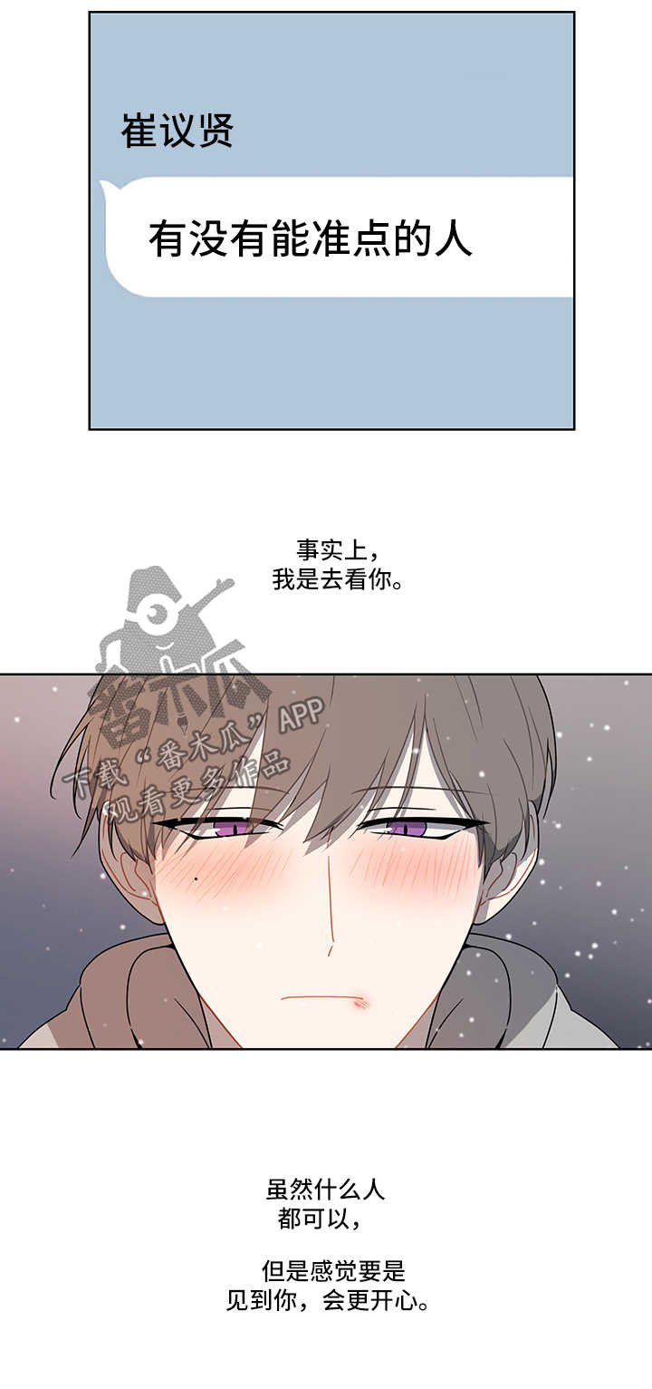 理性配合漫画,第43章：开心2图