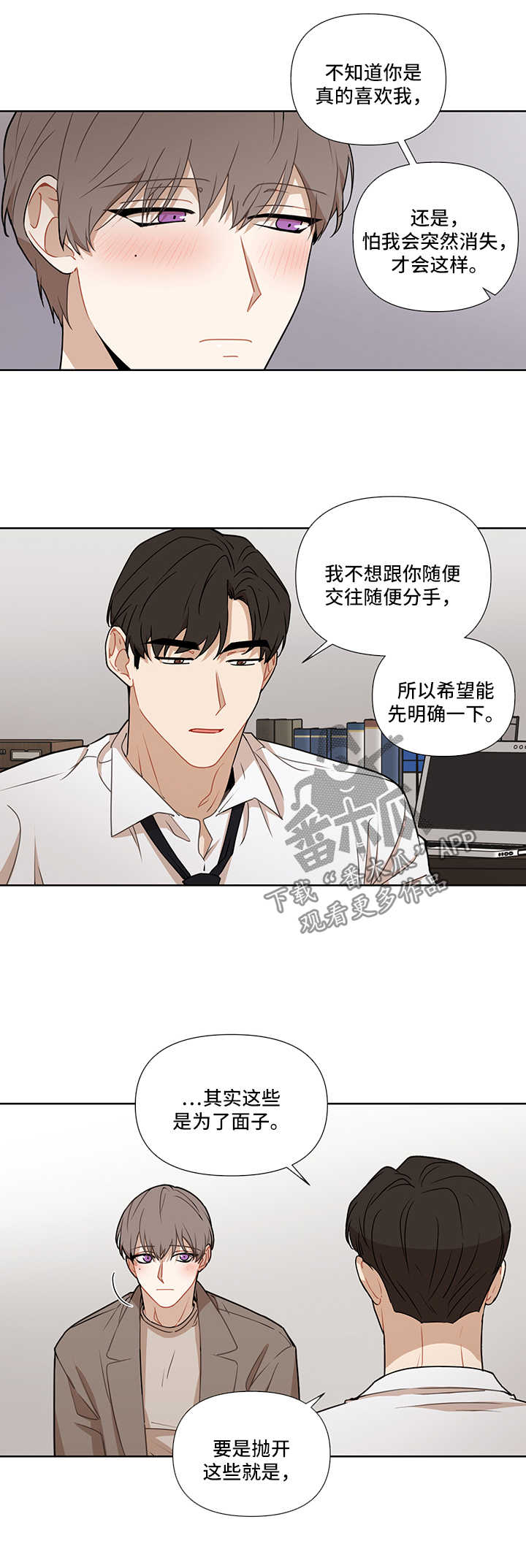 理性配合漫画,第46章：重新开始2图