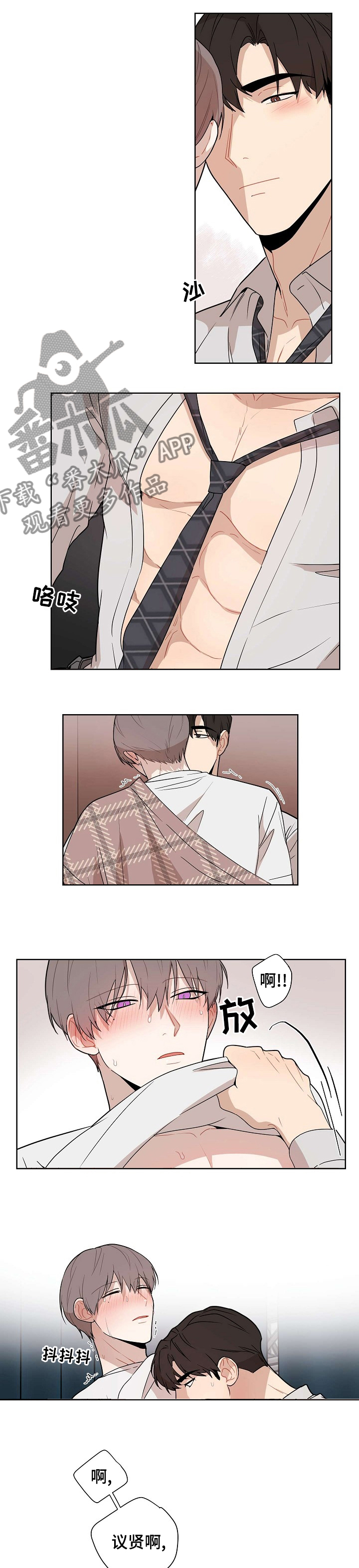 理性配合漫画,第61章：【第二季】这个世界很难2图