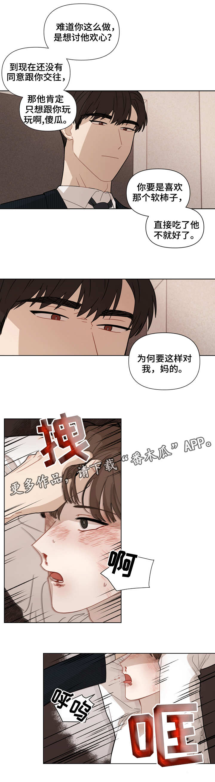 理性配合漫画,第7章：很糟糕1图