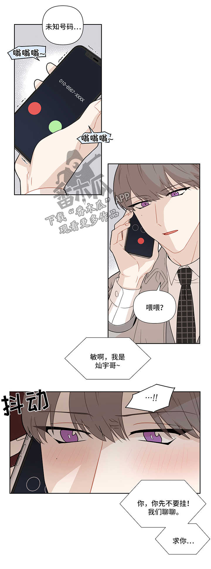 理性配合漫画,第24章：伤3图