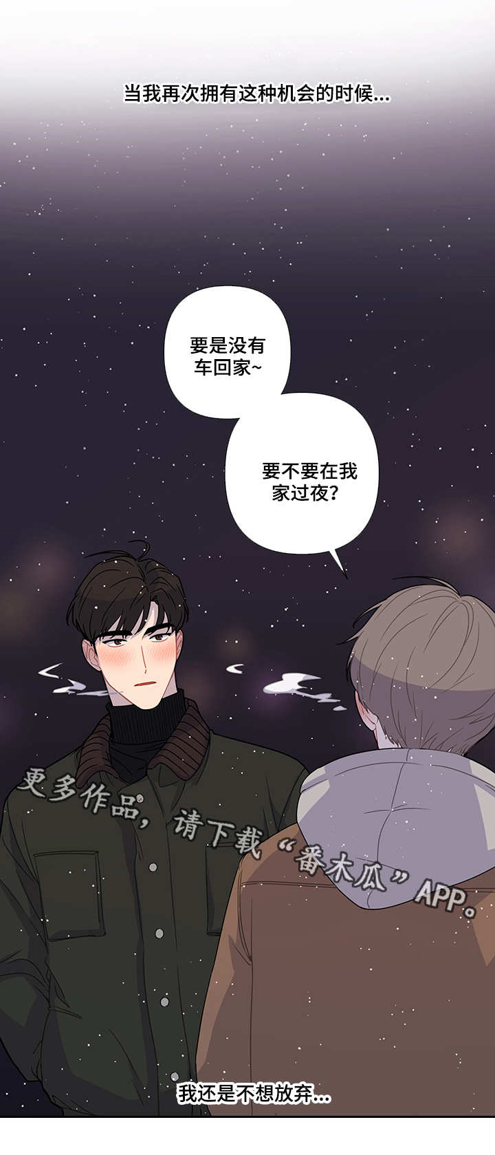 理性配合漫画,第21章：不变1图