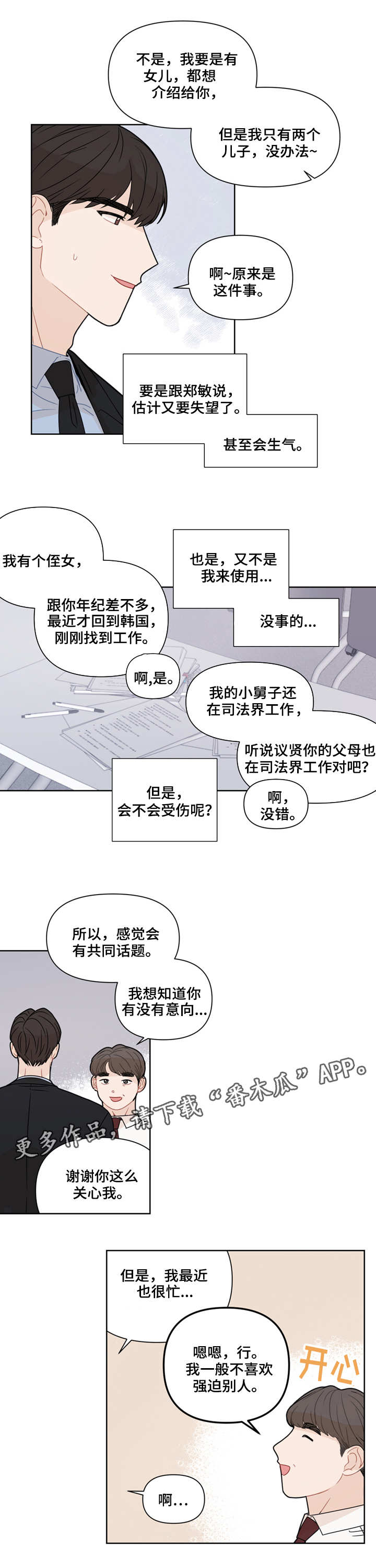 理性配合漫画,第9章：不行2图