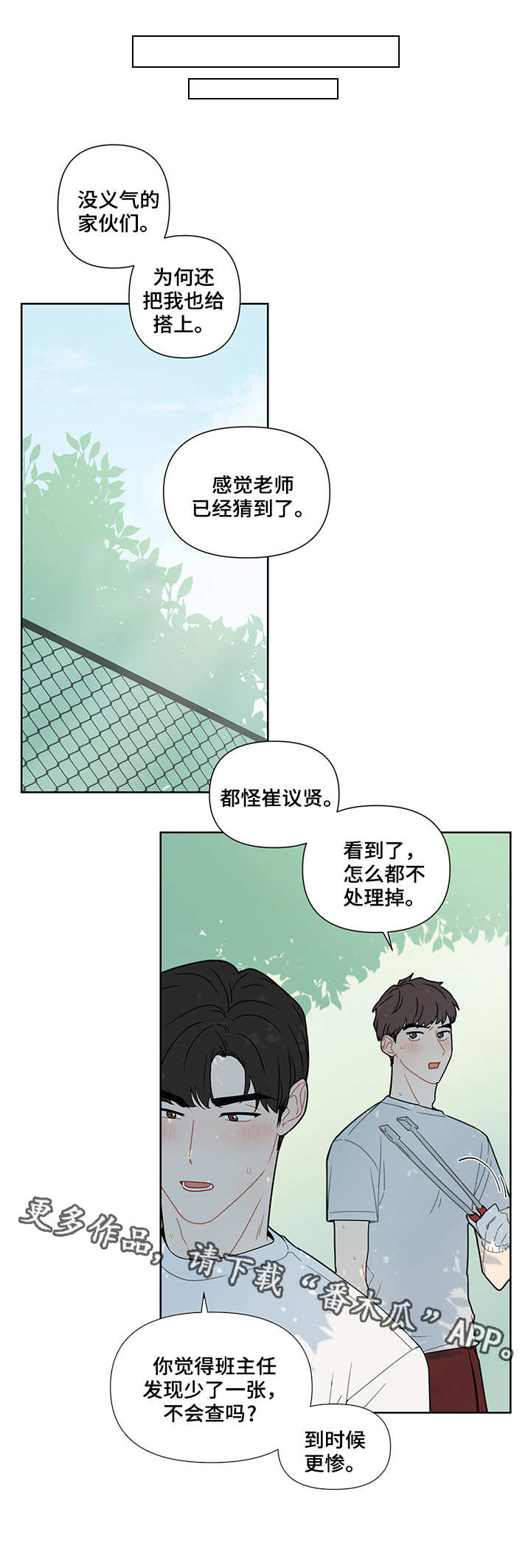 理性配合漫画,第18章：烟味2图