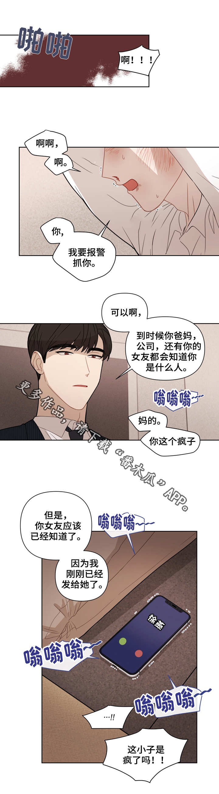 理性配合漫画,第7章：很糟糕4图