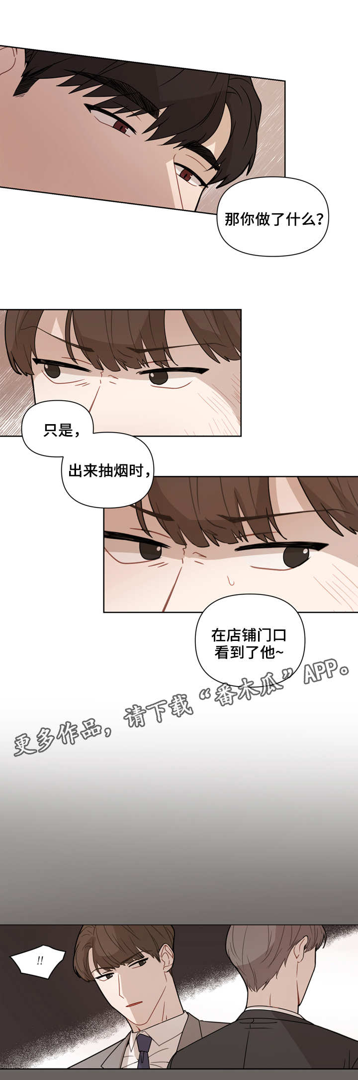 理性配合漫画,第6章：教训4图