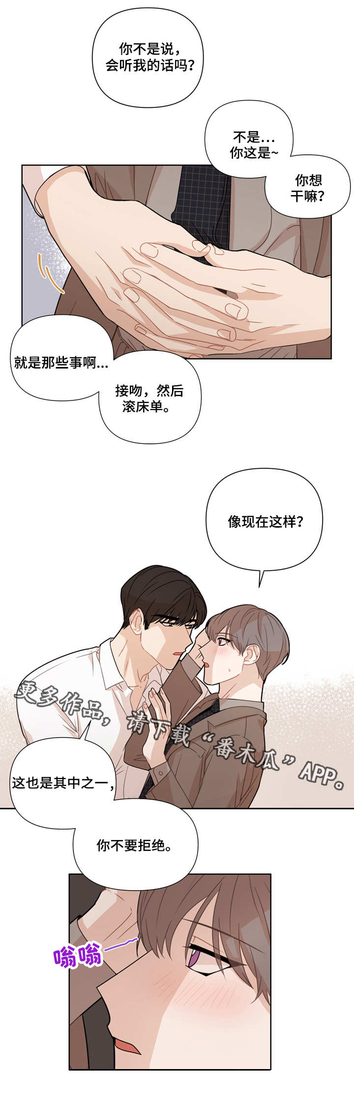 理性配合漫画,第11章：配合2图