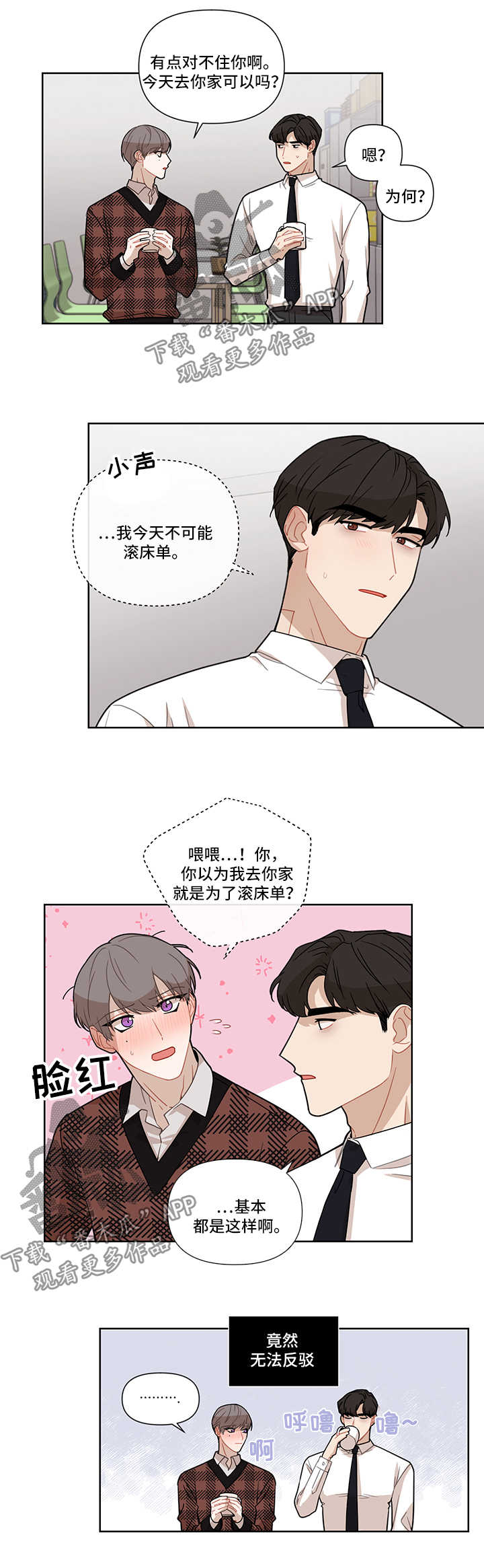 理性配合漫画,第23章：躲避4图